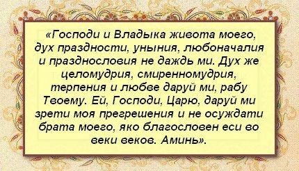 Как читать молитву во время поста. Молитвы в Рождественский пост. Какие молитвы читать в Рождественский пост. Молитва Ефрема Сирина в Великий пост. Пост молитва читать.